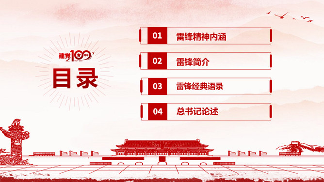 学习雷锋精神PPT模板_第2页PPT效果图