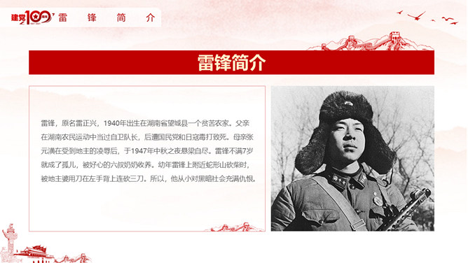 学习雷锋精神PPT模板_第5页PPT效果图