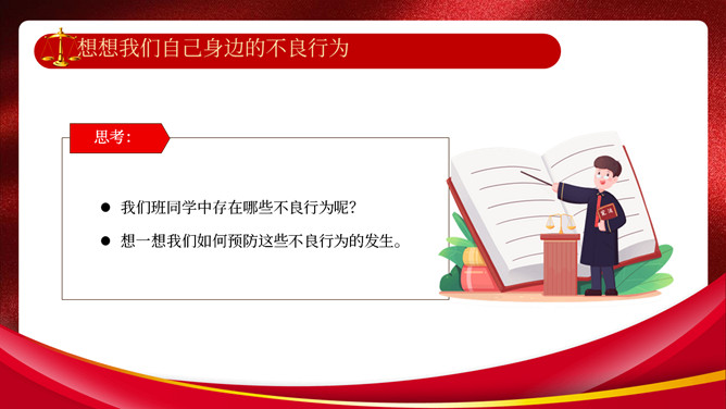 未成年人保护法宣传教育PPT模板_第14页PPT效果图