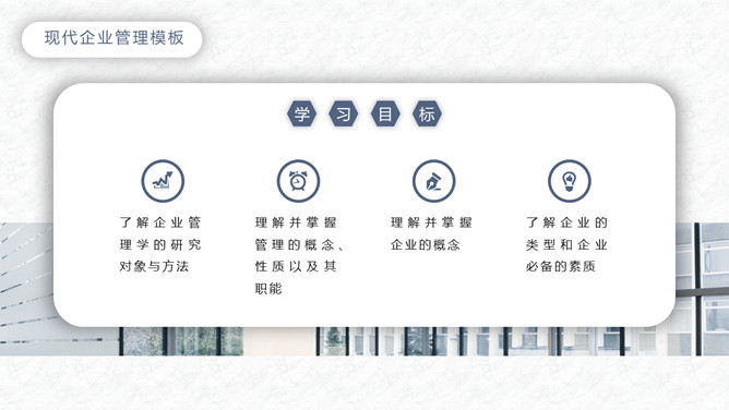 简洁企业管理培训课件PPT模板_第2页PPT效果图
