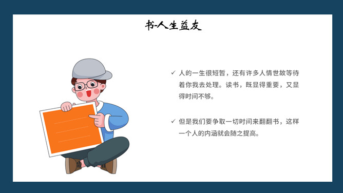 书香校园共享阅读班会PPT模板_第5页PPT效果图