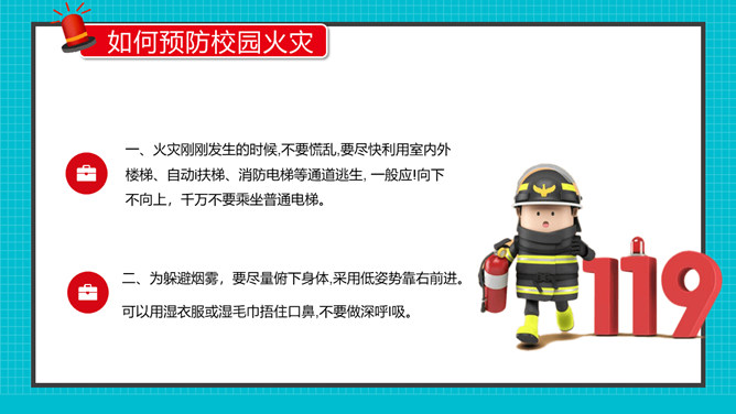 校园消防疏散演习PPT模板_第7页PPT效果图