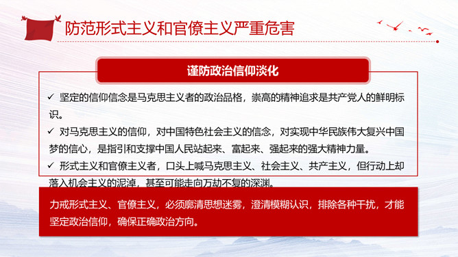 加强政治建设破除形式主义官僚主义PPT模板_第11页PPT效果图