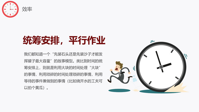 时间规划管理培训课件PPT模板_第13页PPT效果图