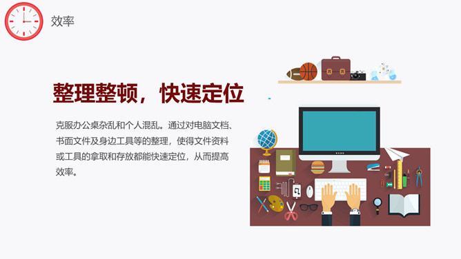 时间规划管理培训课件PPT模板_第15页PPT效果图
