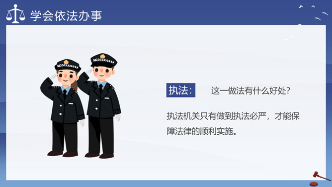 与法同行法制进校园PPT模板_第3页PPT效果图