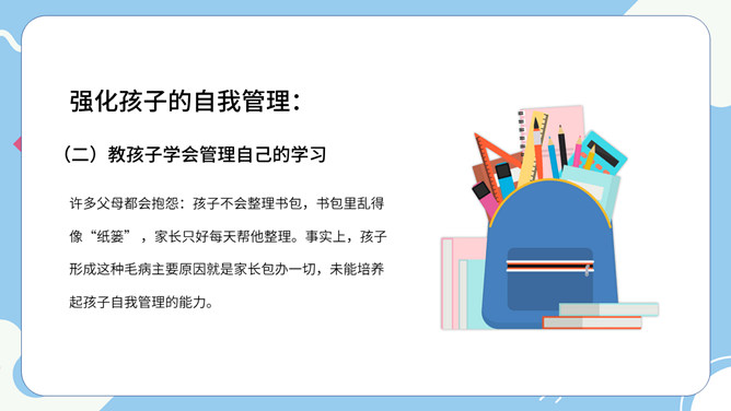 家校同心家校共育家长会PPT模板_第14页PPT效果图