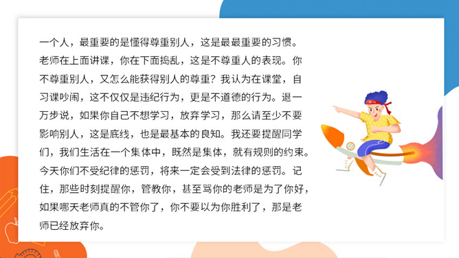 为什么要努力读书励志班会PPT模板_第6页PPT效果图