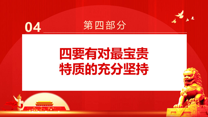 新时代中国青年要有的样子PPT模板_第12页PPT效果图