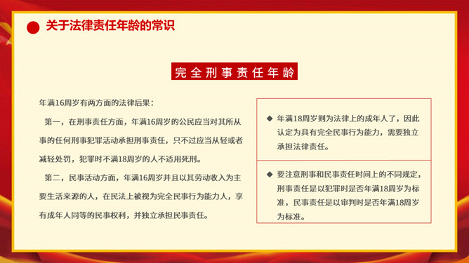 法律意识法制教育班会PPT模板_第8页PPT效果图