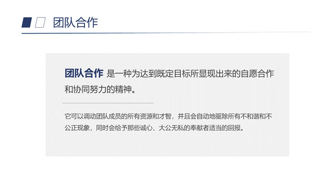 团队合作和沟通培训PPT模板_第8页PPT效果图