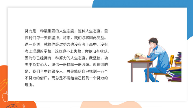 为什么要努力读书励志班会PPT模板_第9页PPT效果图