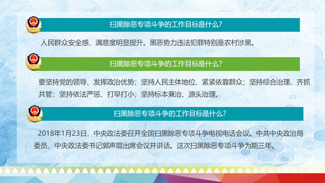 扫黑除恶主题班会PPT课件模板_第3页PPT效果图