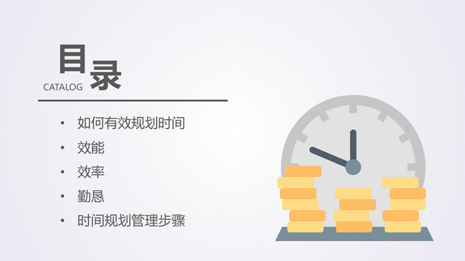 时间规划管理培训课件PPT模板_第1页PPT效果图