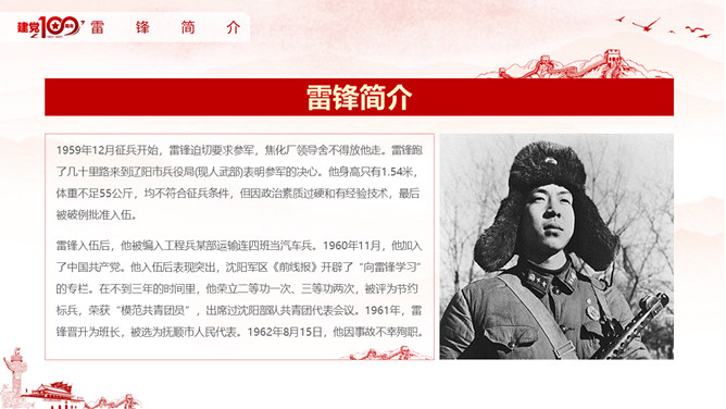 学习雷锋精神PPT模板_第6页PPT效果图