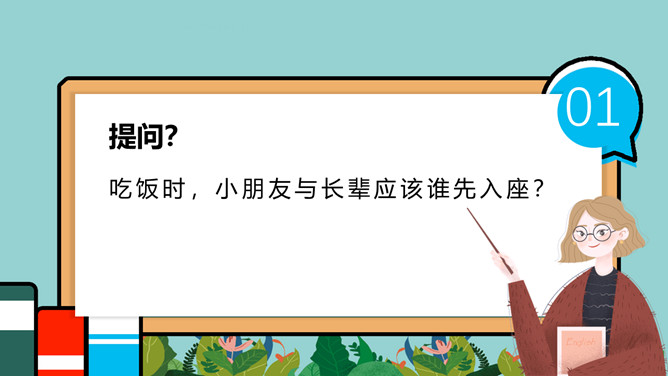 小学生餐桌礼仪班会PPT模板_第1页PPT效果图