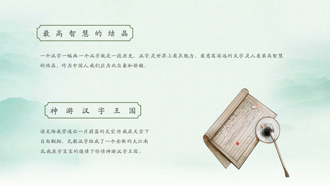 古典文化卷轴有趣的汉字PPT模板_第8页PPT效果图