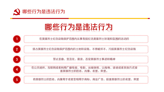 英雄烈士保护法学习PPT课件模板_第12页PPT效果图