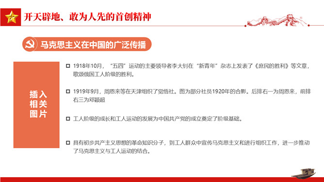 红船依旧初心不忘PPT模板_第9页PPT效果图