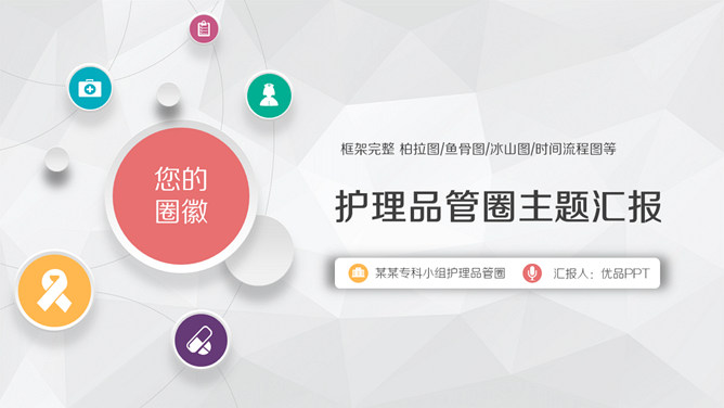 护理品管圈主题汇报PPT模板_第0页PPT效果图