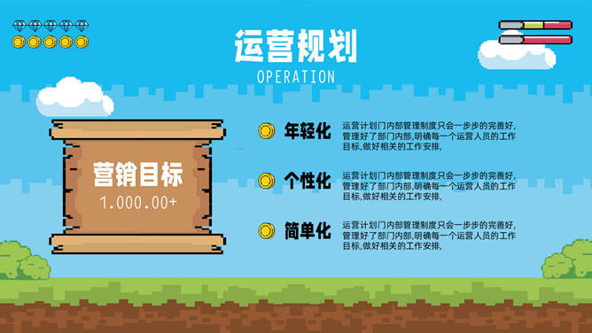 创意像素游戏风PPT模板_第9页PPT效果图