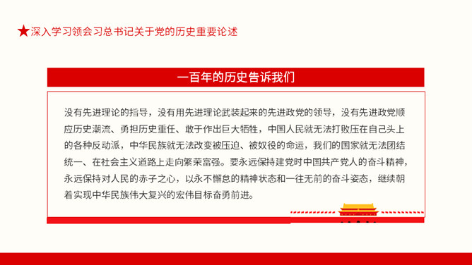 从百年党史汲取智慧和力量PPT模板_第5页PPT效果图