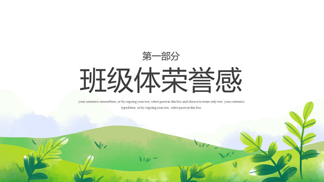 集体荣誉感主题教育班会PPT模板_第2页PPT效果图