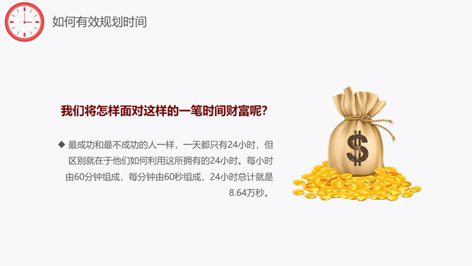 时间规划管理培训课件PPT模板_第3页PPT效果图