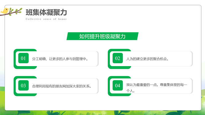 集体荣誉感主题教育班会PPT模板_第13页PPT效果图