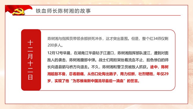 红色教育铁血师长陈树湘PPT模板_第7页PPT效果图