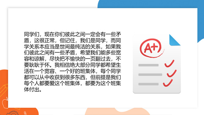 为什么要努力读书励志班会PPT模板_第12页PPT效果图