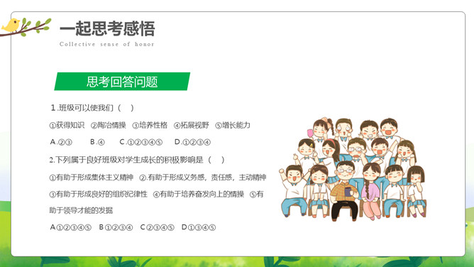 集体荣誉感主题教育班会PPT模板_第15页PPT效果图