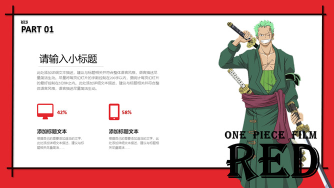 ONE PIECE海贼王路飞PPT模板_第6页PPT效果图