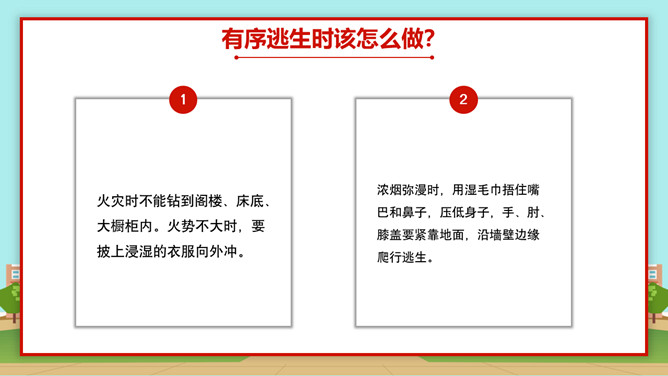 小学生消防安全知识班会PPT模板_第12页PPT效果图