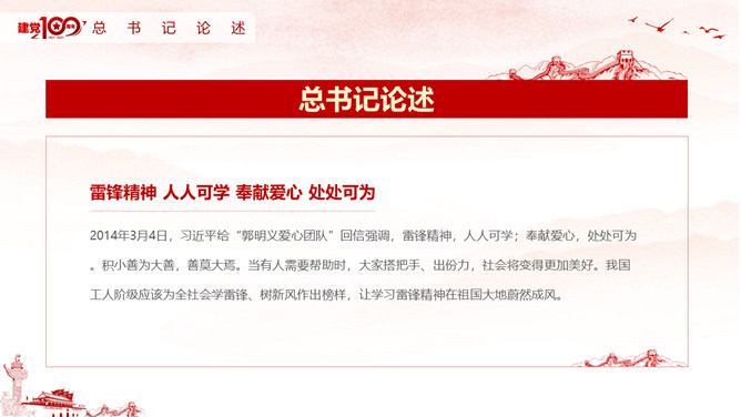 学习雷锋精神PPT模板_第14页PPT效果图