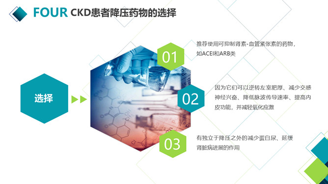 疑难病例分析讨论PPT模板_第13页PPT效果图