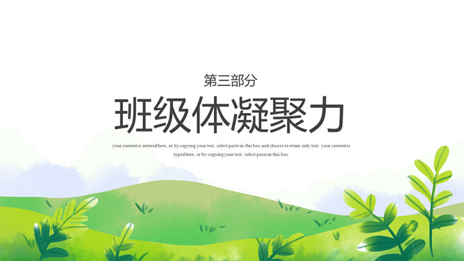 集体荣誉感主题教育班会PPT模板_第10页PPT效果图