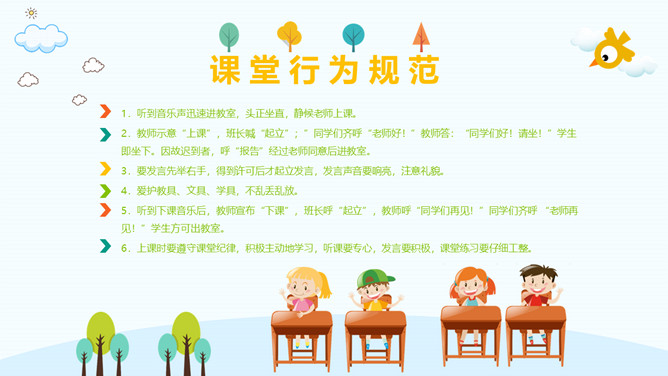 小学生日常行为规范PPT课件模板_第4页PPT效果图