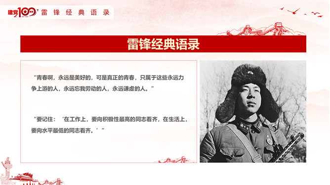 学习雷锋精神PPT模板_第8页PPT效果图