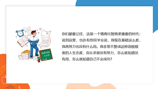 为什么要努力读书励志班会PPT模板_第7页PPT效果图