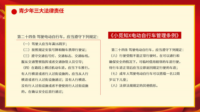 法律意识法制教育班会PPT模板_第15页PPT效果图