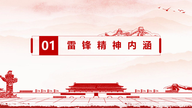 学习雷锋精神PPT模板_第3页PPT效果图
