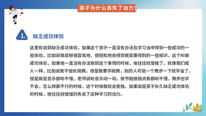 提升孩子的学习动力家长会PPT模板_第4页PPT效果图