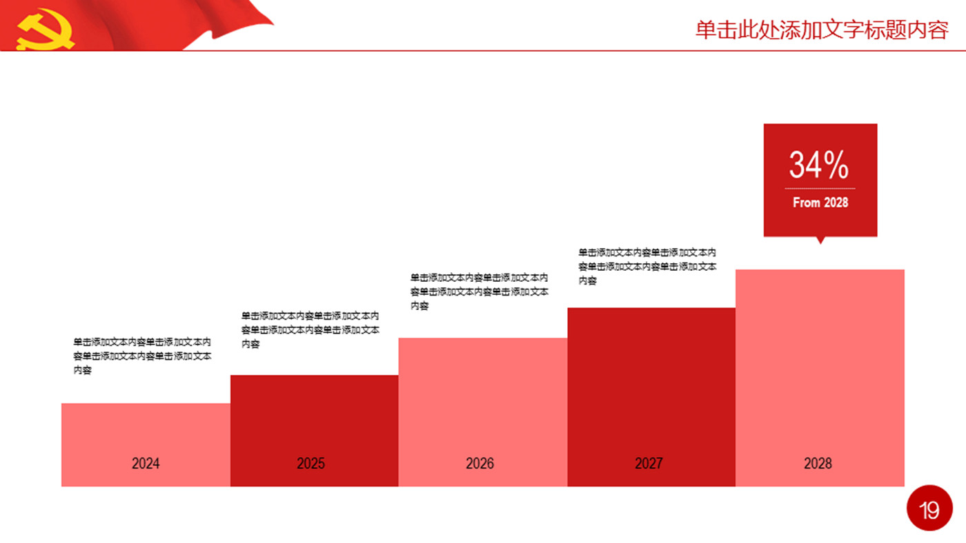 重走长征路党员教育长征精神PPT模板_第14页PPT效果图