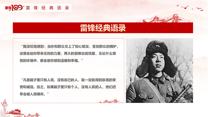 学习雷锋精神PPT模板_第9页PPT效果图