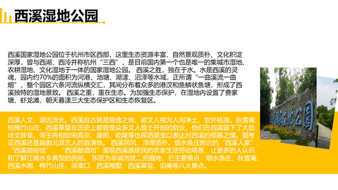 杭州旅游旅行日记PPT模板_第10页PPT效果图