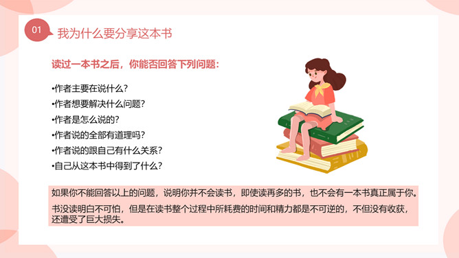 如何正确阅读一本书PPT模板_第3页PPT效果图