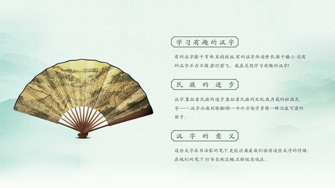 古典文化卷轴有趣的汉字PPT模板_第14页PPT效果图