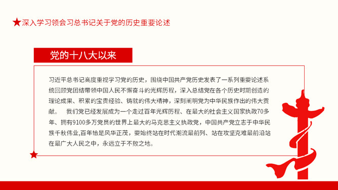 从百年党史汲取智慧和力量PPT模板_第3页PPT效果图