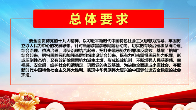 扫黑除恶弘扬正气维护稳定PPT模板_第5页PPT效果图